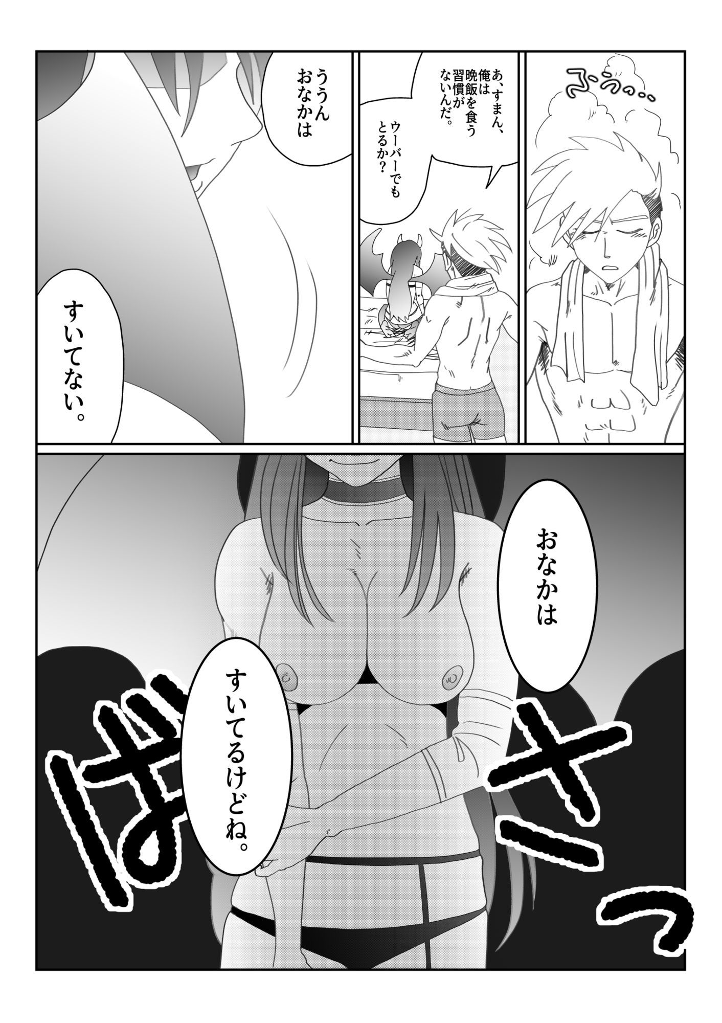 『淫喰い』