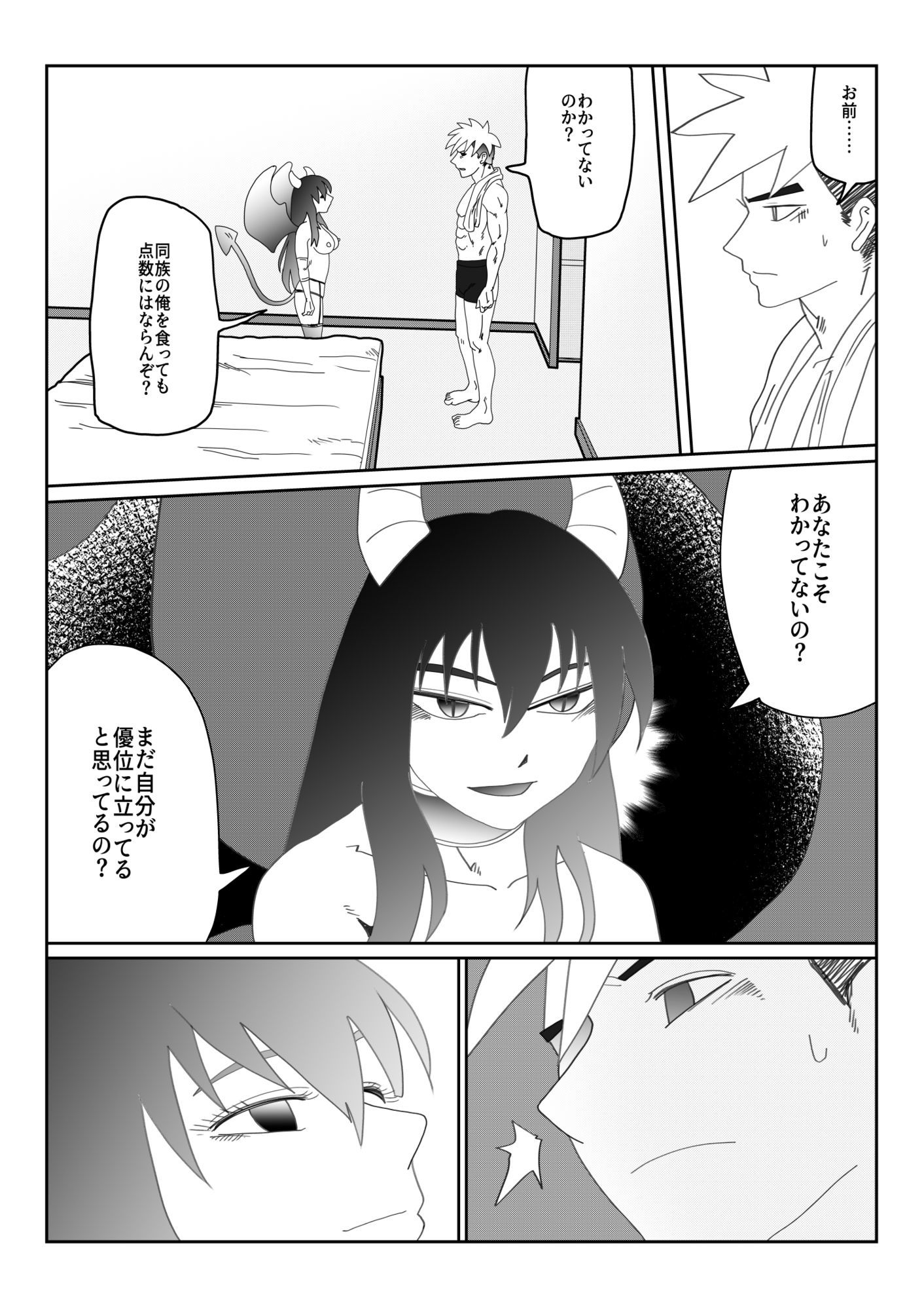 『淫喰い』