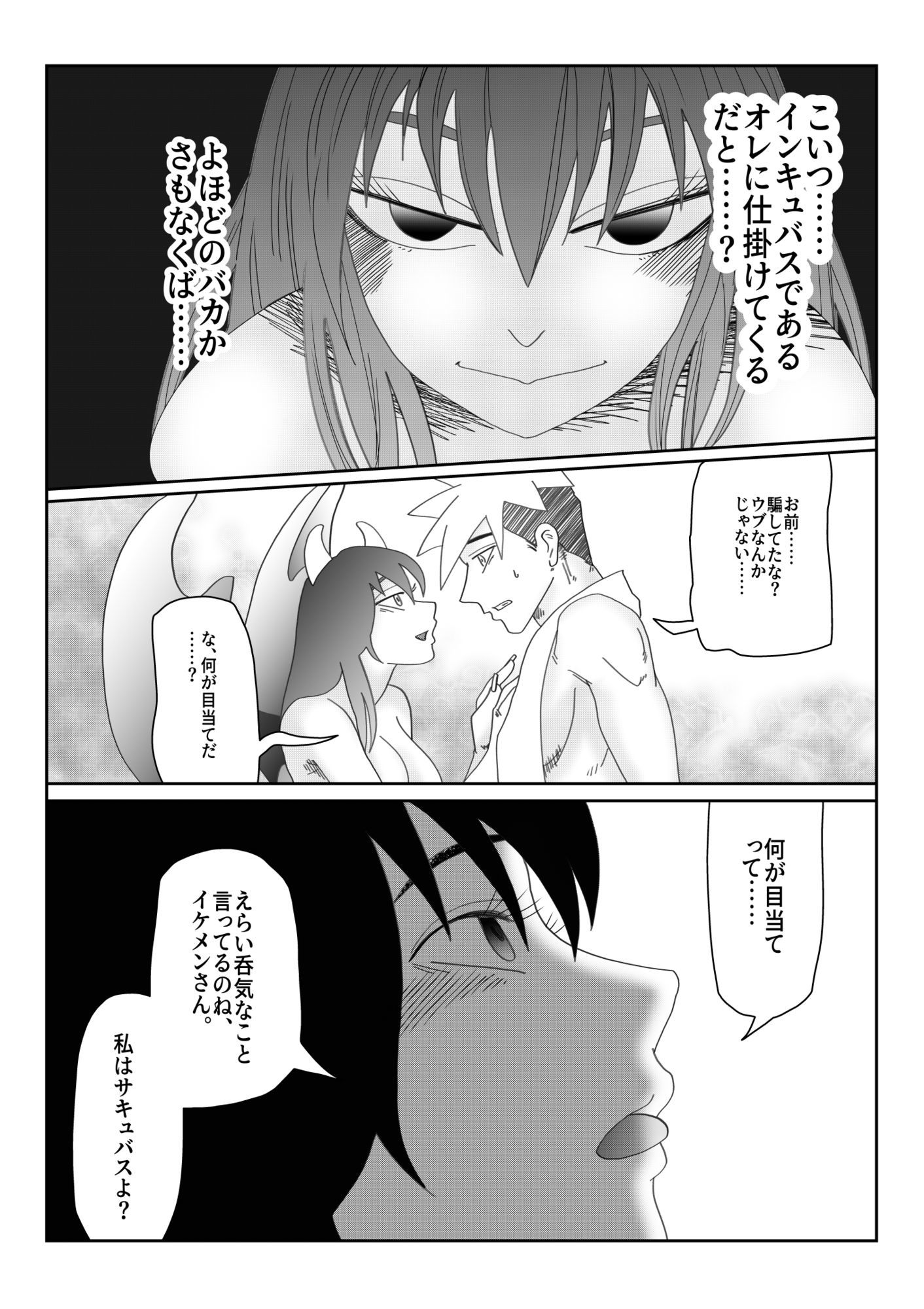 『淫喰い』