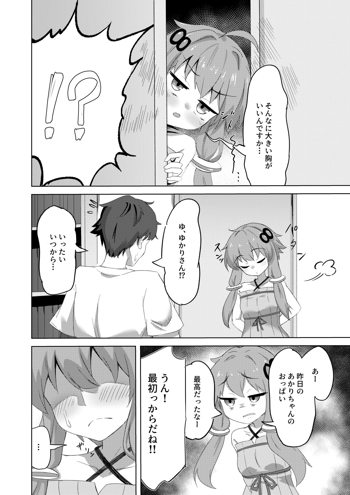 ゆかりさんにも胸はある！