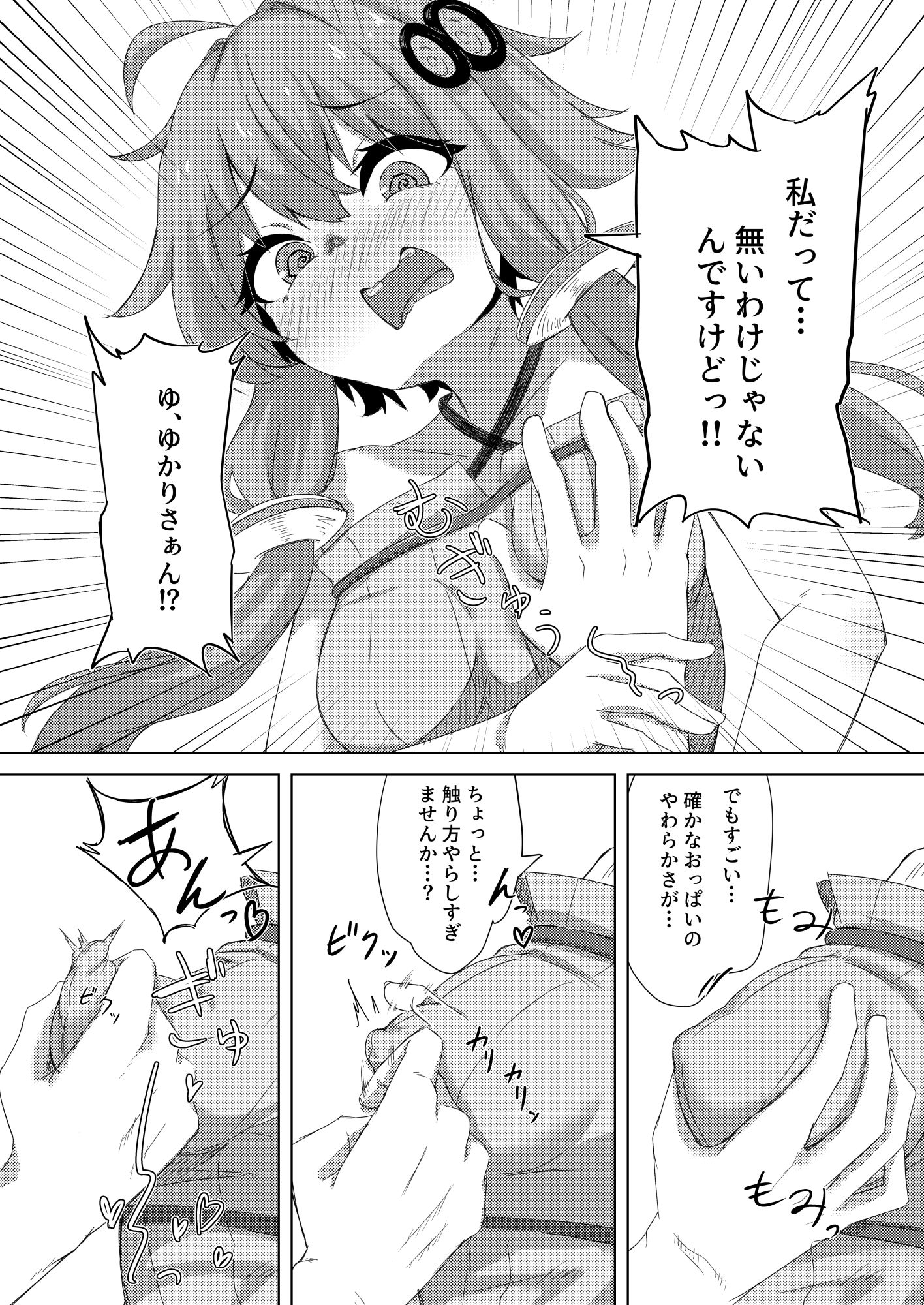 ゆかりさんにも胸はある！