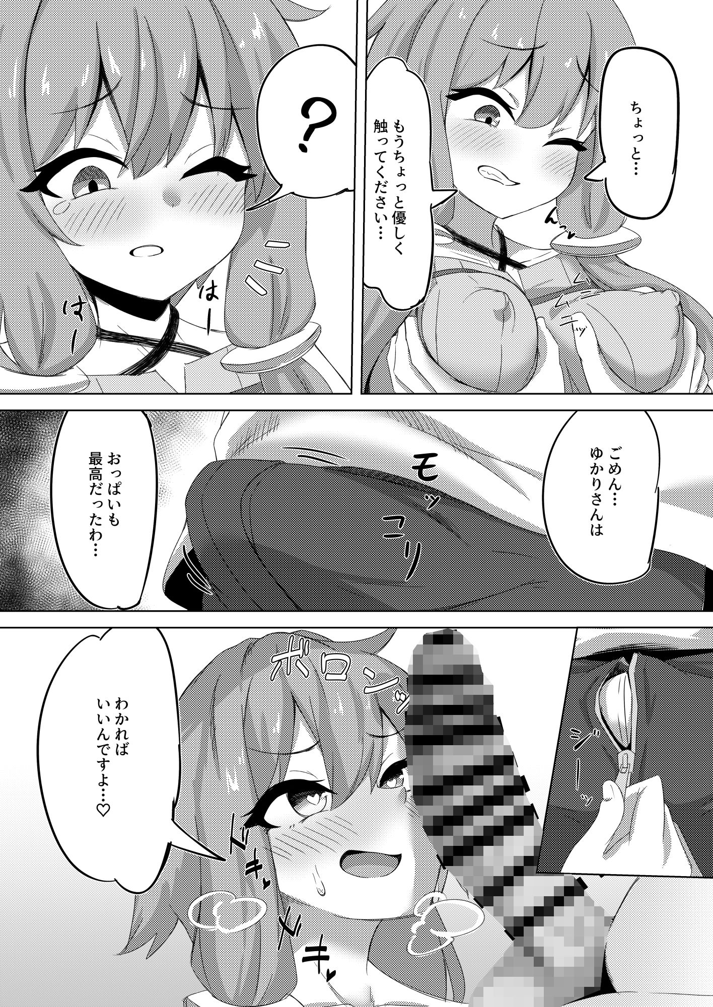 ゆかりさんにも胸はある！