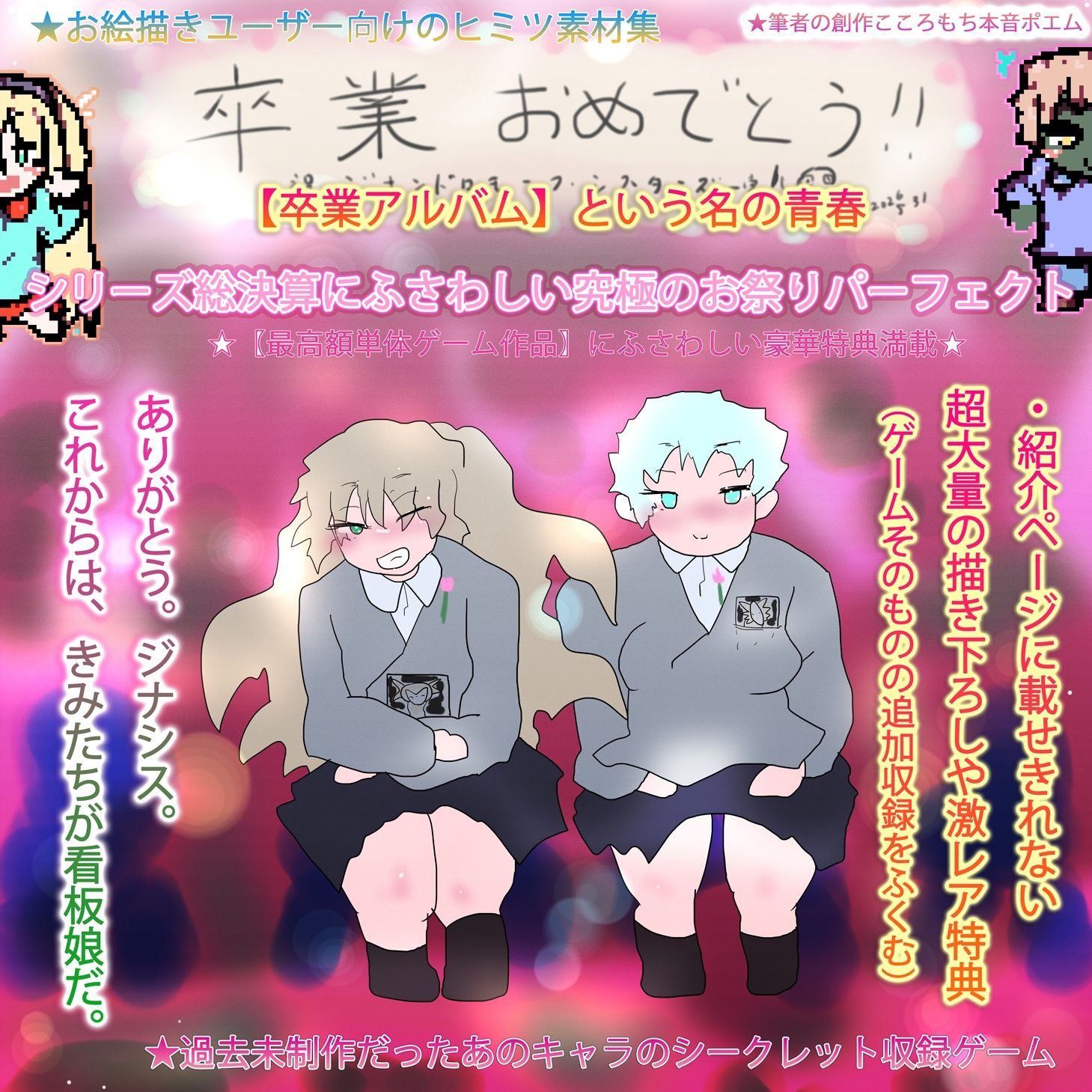 ジナンドロモーフ・シスターズ＋R18完結編:決定版ヤリマンビッチ卒業アルバム！！ミズキちゃんゲーミング孕ませシミュレーター＋6pack！！！［覇王ノヴェル/ゼンブドラゴン/僕はセックスが嫌いだ。］