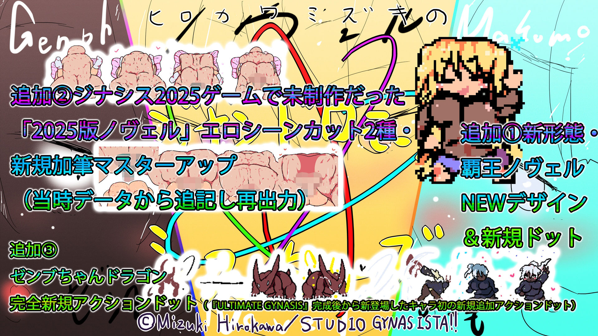 ジナンドロモーフ・シスターズ＋R18完結編:決定版ヤリマンビッチ卒業アルバム！！ミズキちゃんゲーミング孕ませシミュレーター＋6pack！！！［覇王ノヴェル/ゼンブドラゴン/僕はセックスが嫌いだ。］