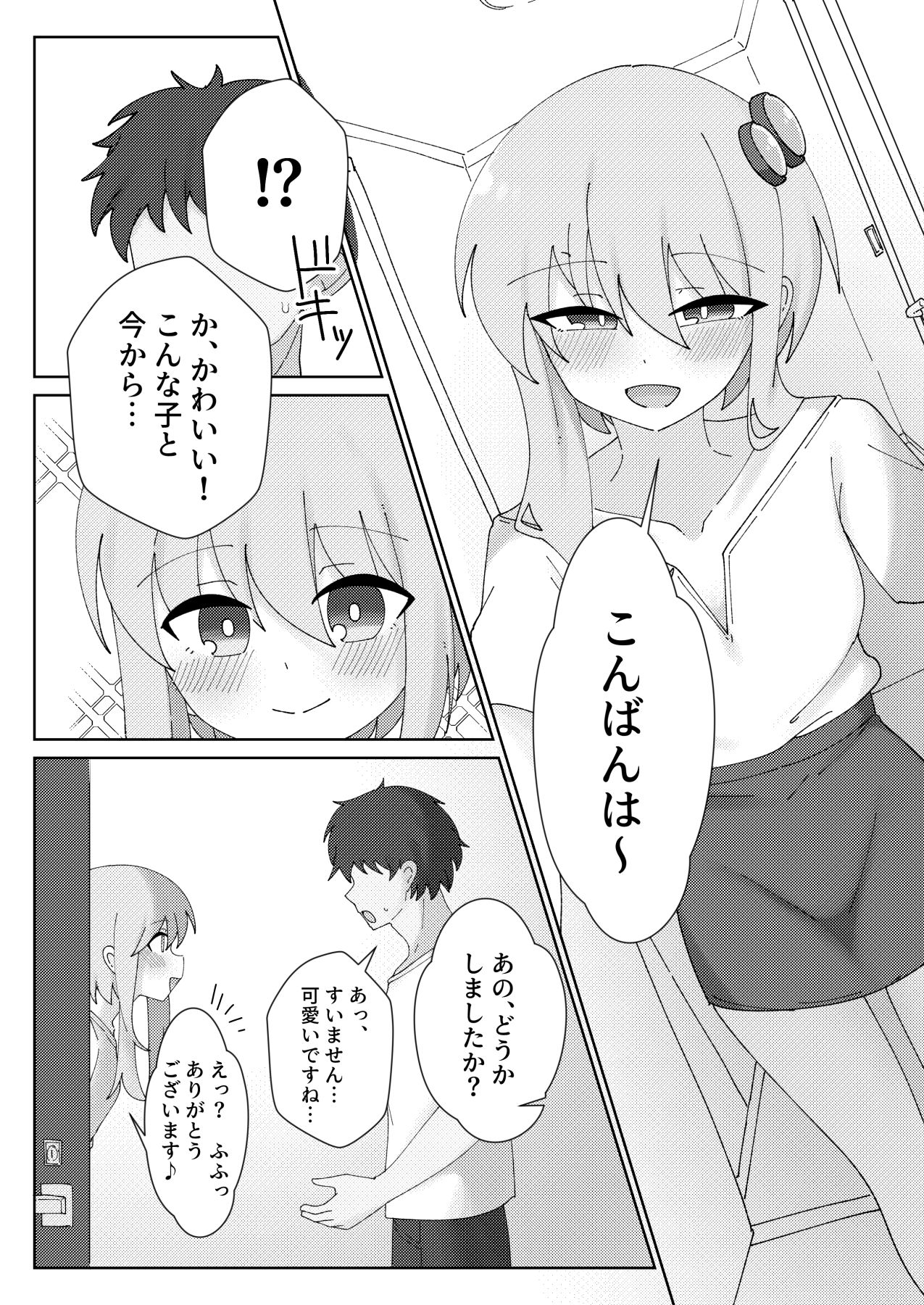 メンエス嬢のゆかりさん