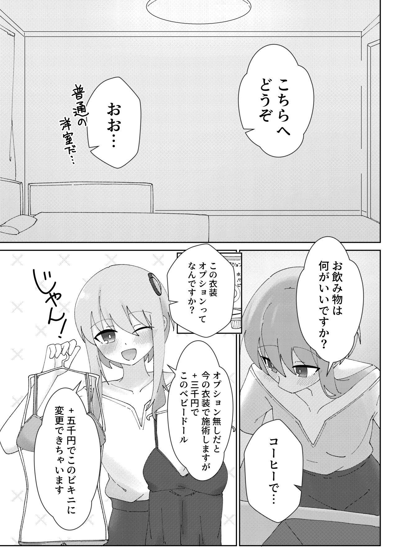 メンエス嬢のゆかりさん