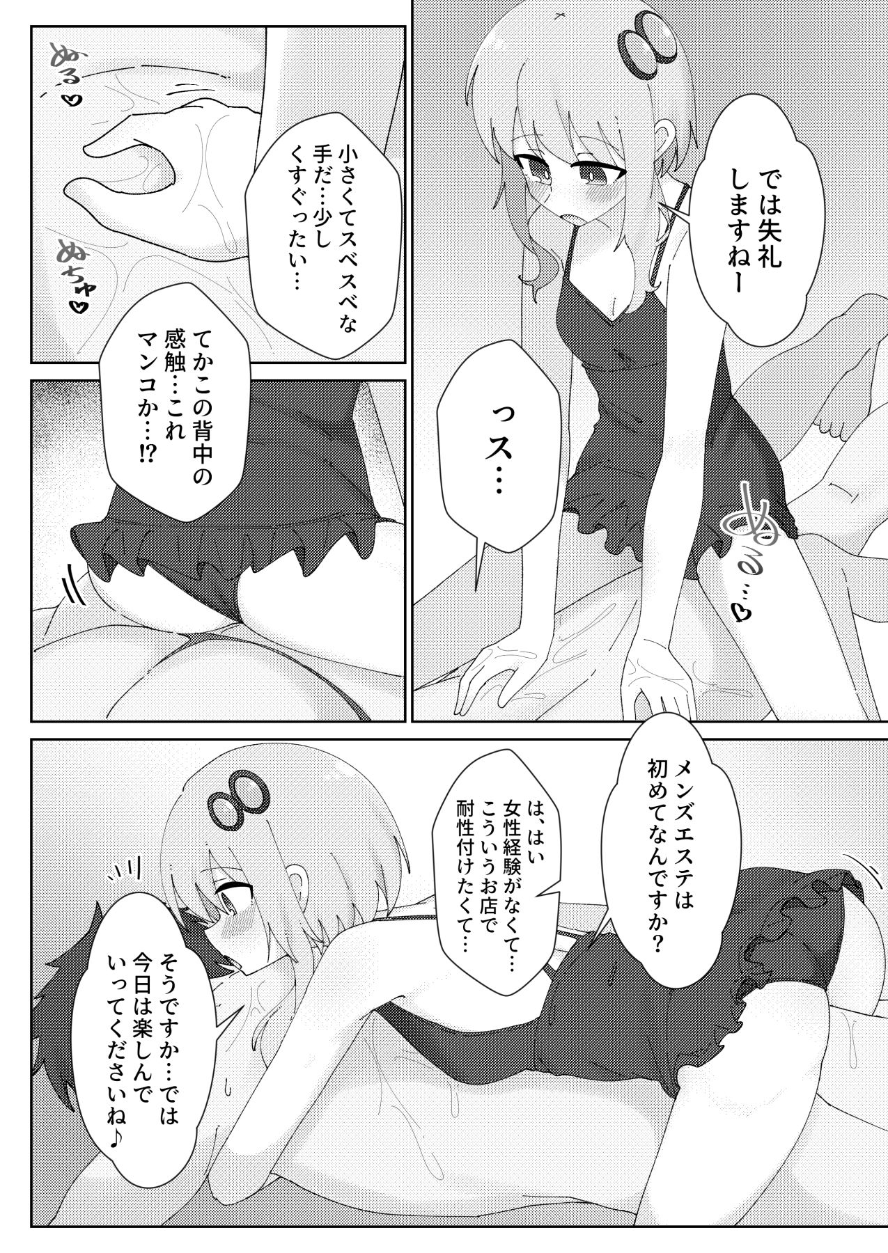 メンエス嬢のゆかりさん