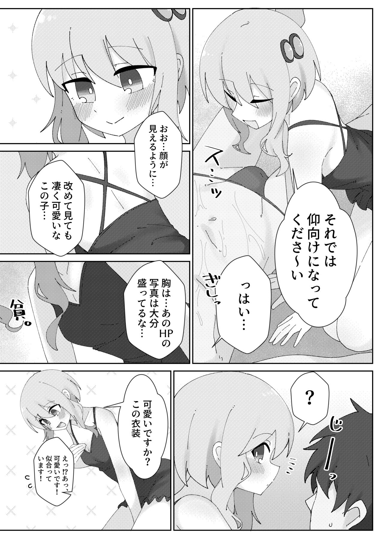 メンエス嬢のゆかりさん