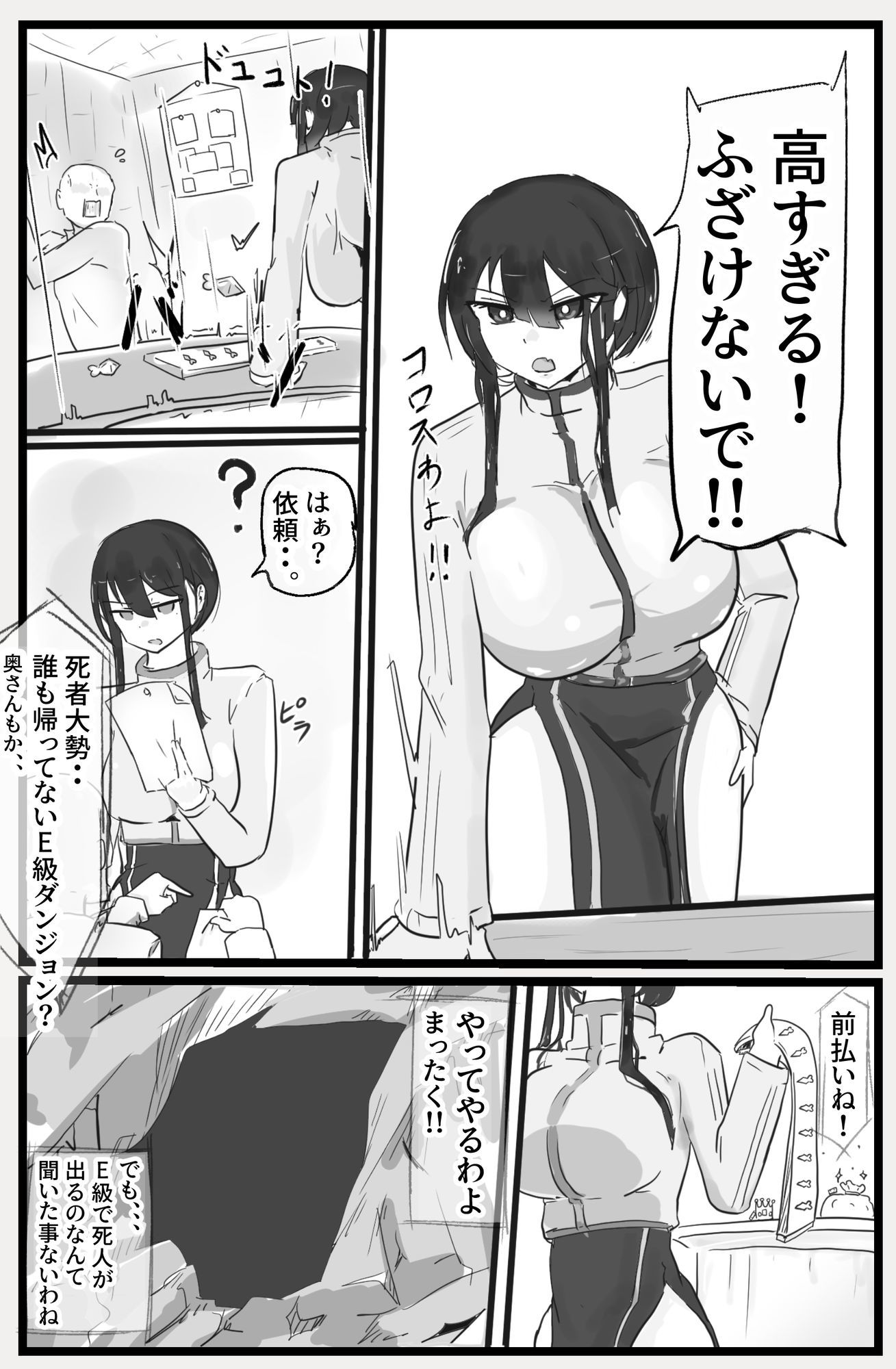 下級ダンジョンなんかヨユーだし