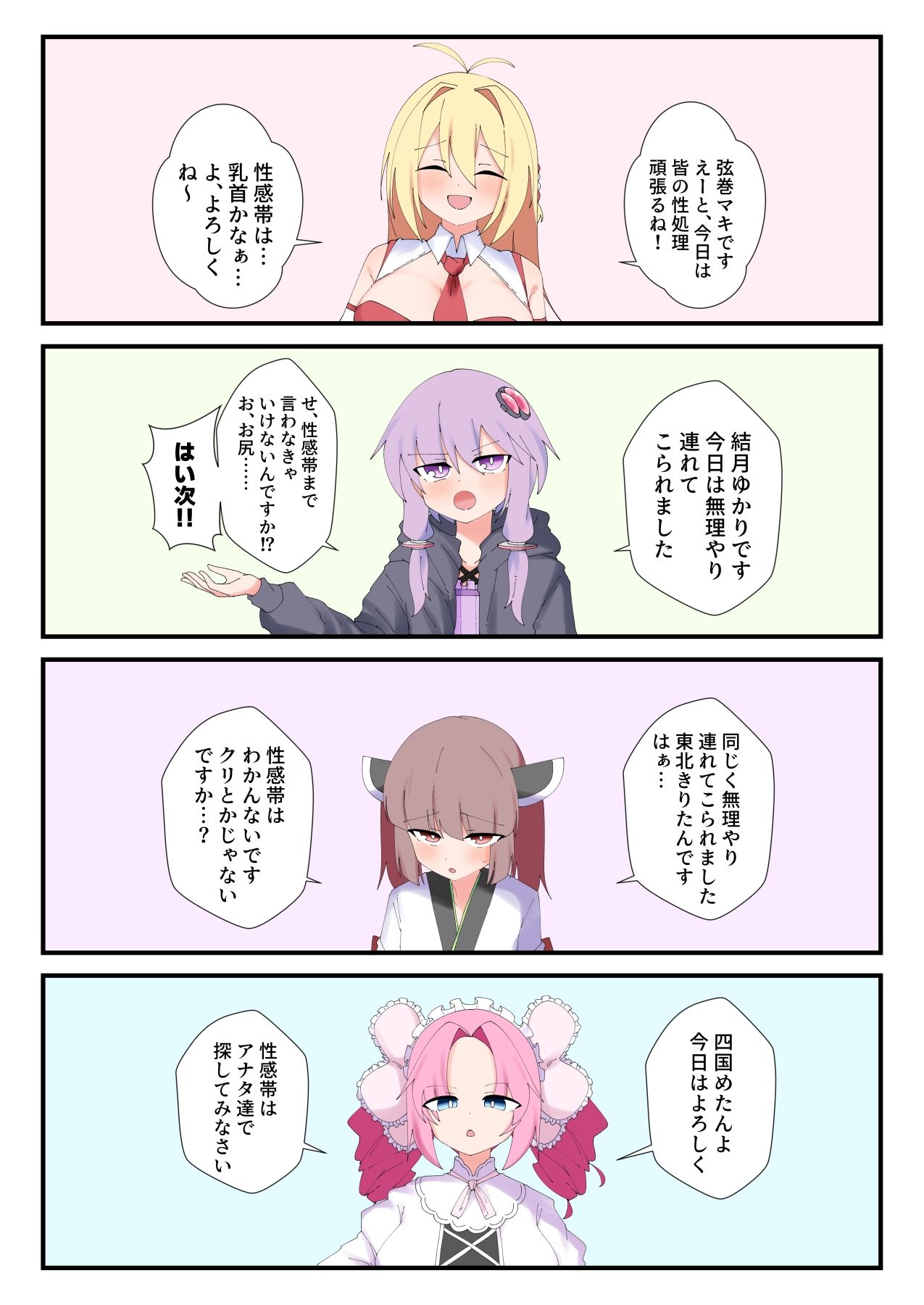 セクサロイドの一日性処理委員会
