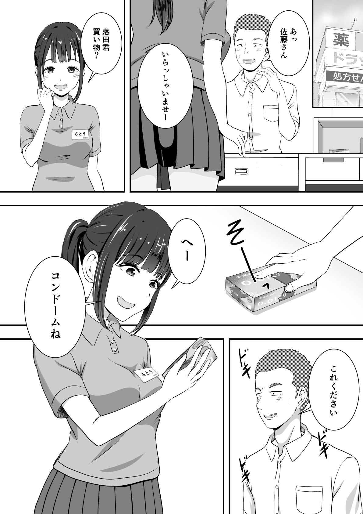 片思いしてる彼女がバ先でゴム買った客にマンコサービスしてた。