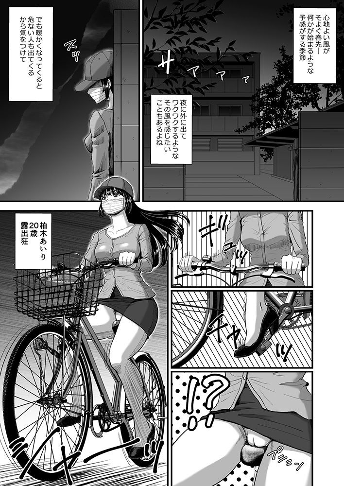 露出癖カノジョII