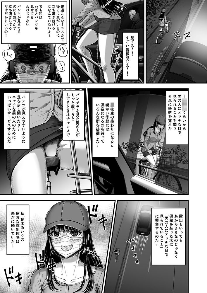 露出癖カノジョII