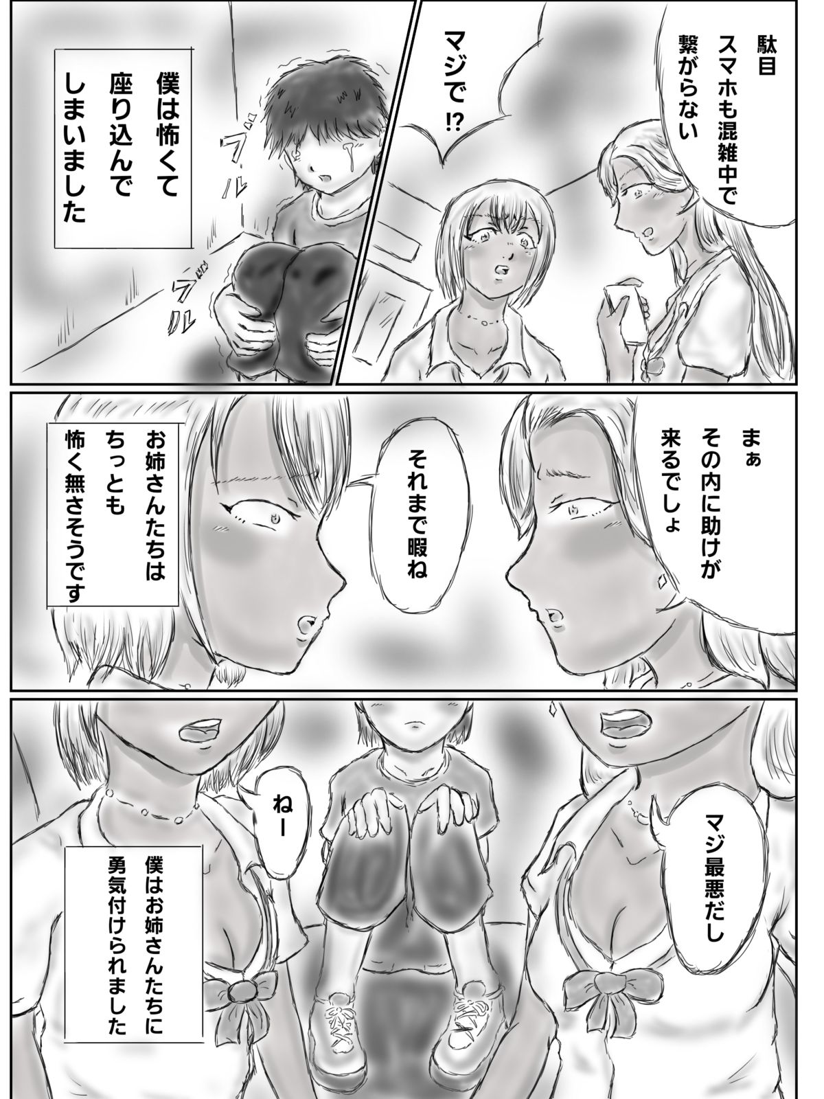 黒ギャル姉妹にエ〇ベで喰われたショタ