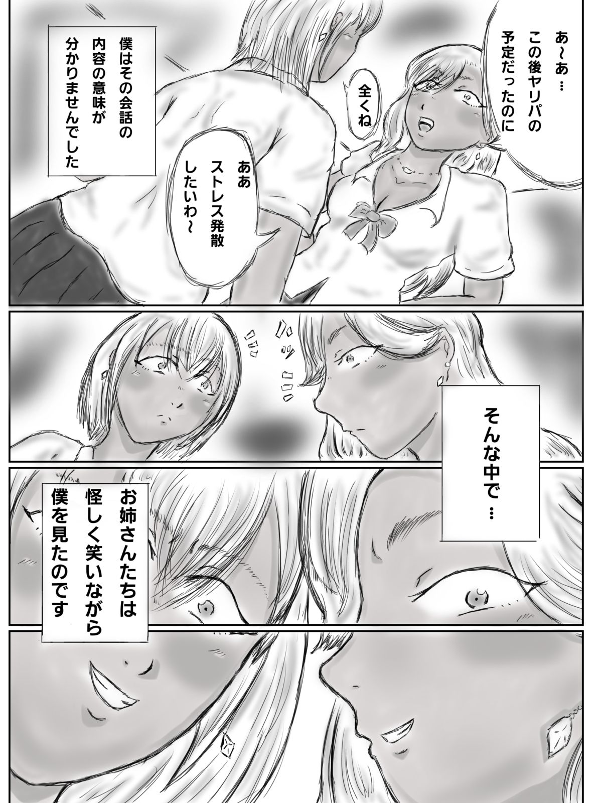 黒ギャル姉妹にエ〇ベで喰われたショタ