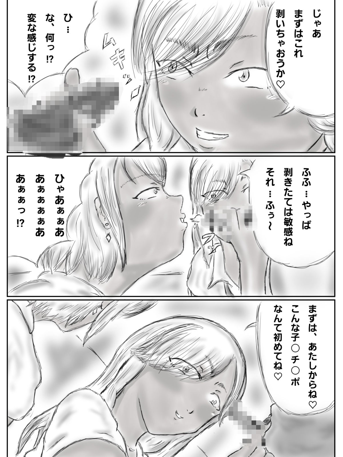 黒ギャル姉妹にエ〇ベで喰われたショタ