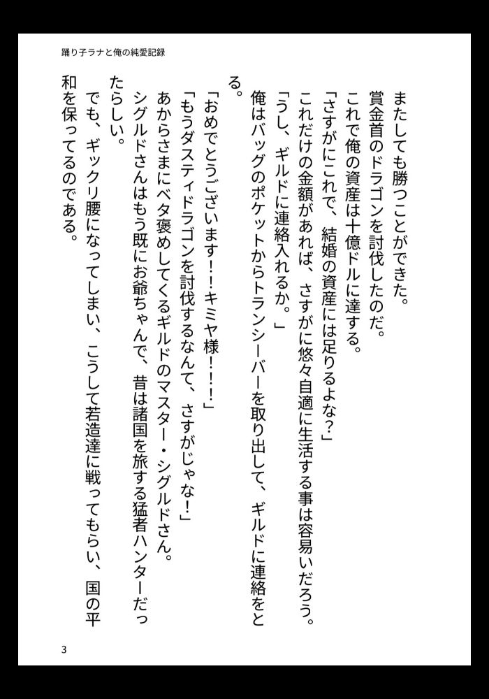 踊り子ラナと俺の純愛記録