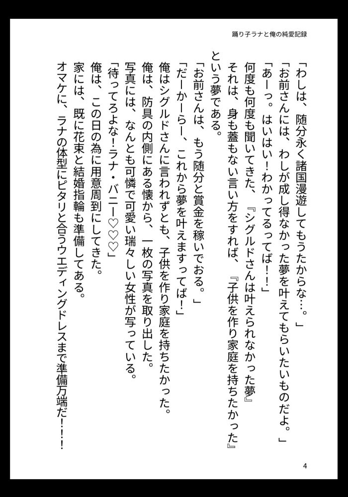 踊り子ラナと俺の純愛記録