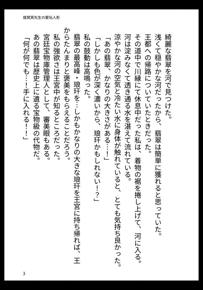 煌冥冥先生の愛玩人形
