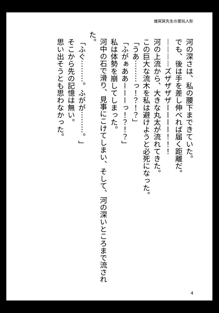 煌冥冥先生の愛玩人形