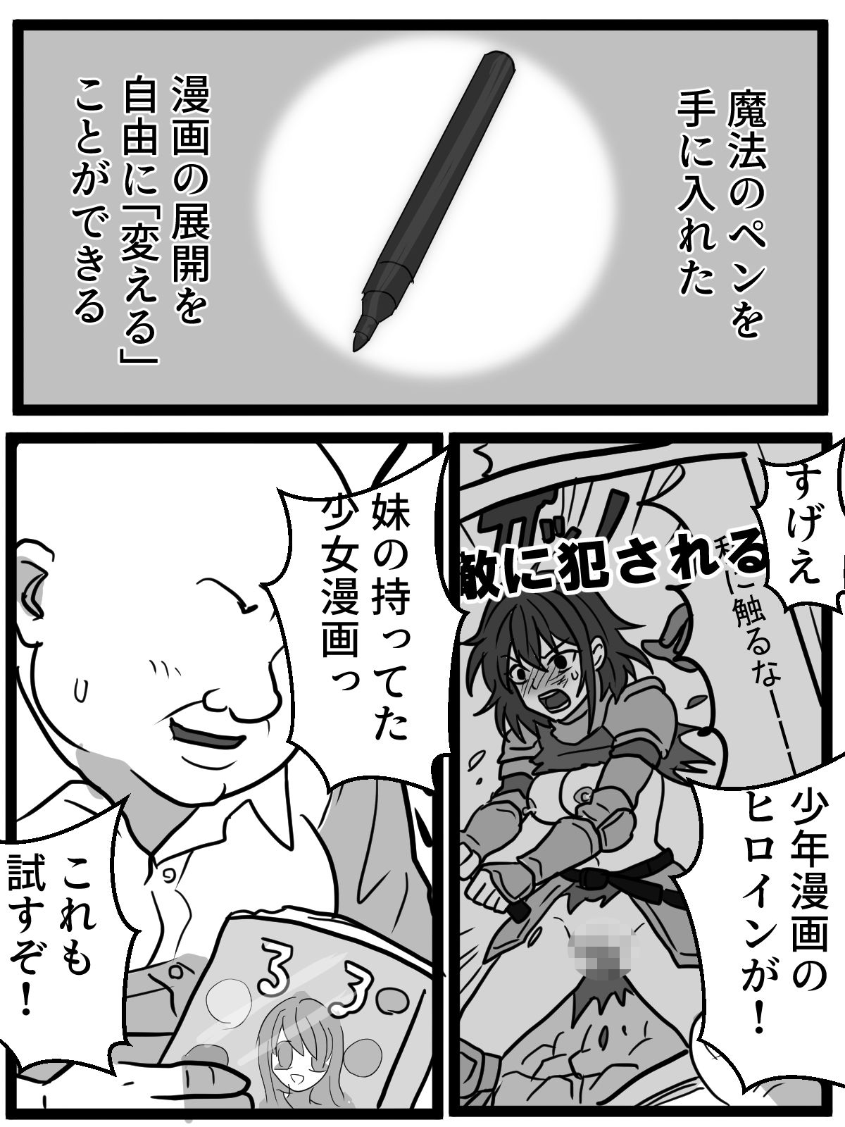 少女漫画のヒロインでも恥辱イタズラしかけたい！