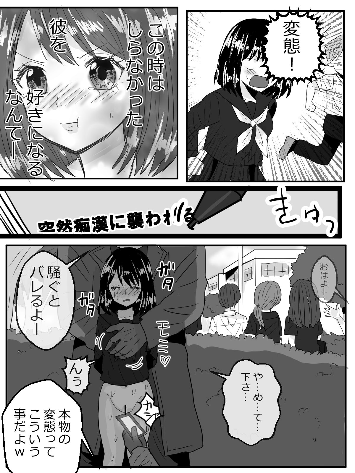 少女漫画のヒロインでも恥辱イタズラしかけたい！