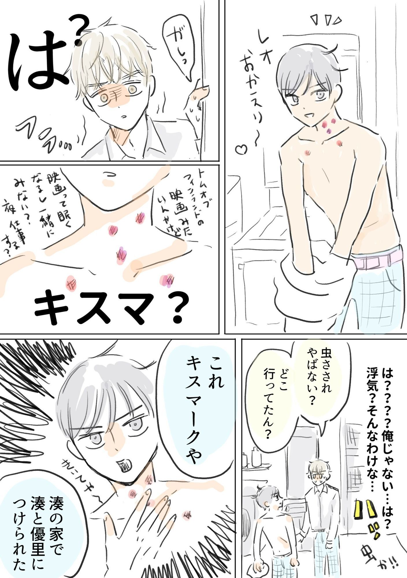 わからセッ回避！逆ギレ授乳手コキ