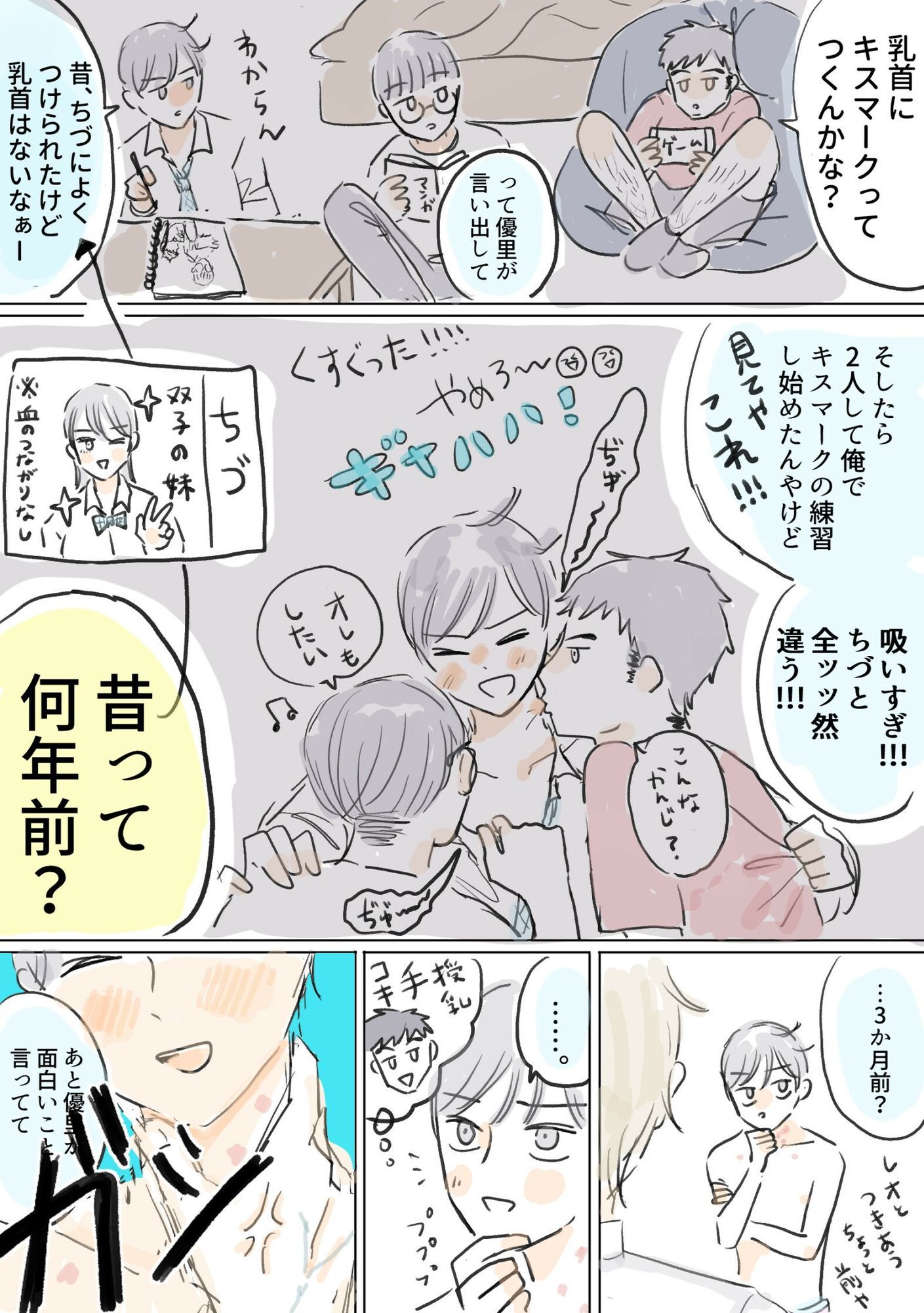 わからセッ回避！逆ギレ授乳手コキ