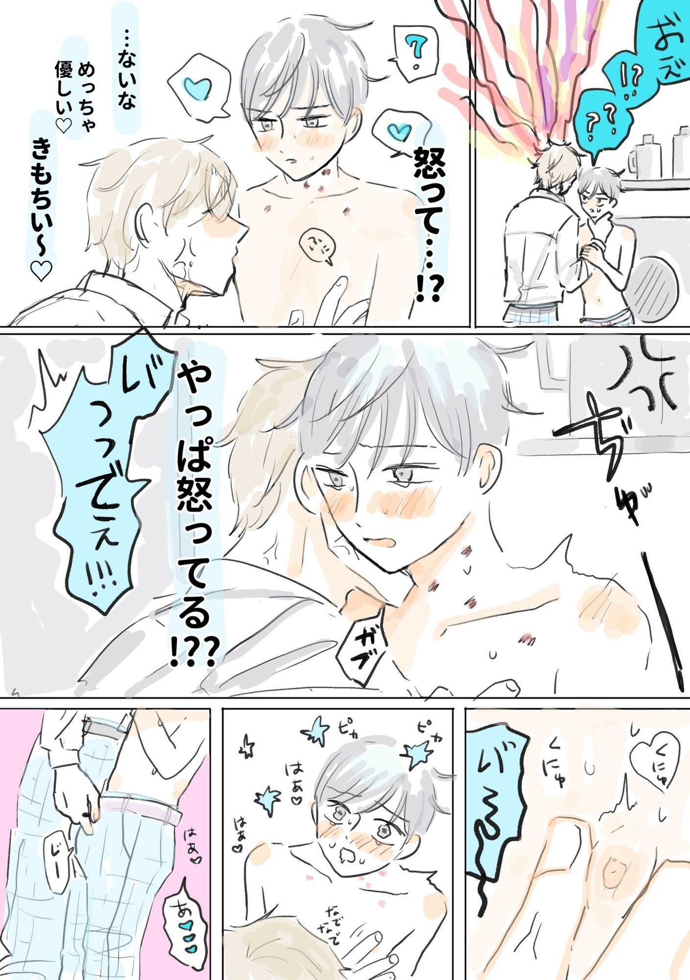 わからセッ回避！逆ギレ授乳手コキ