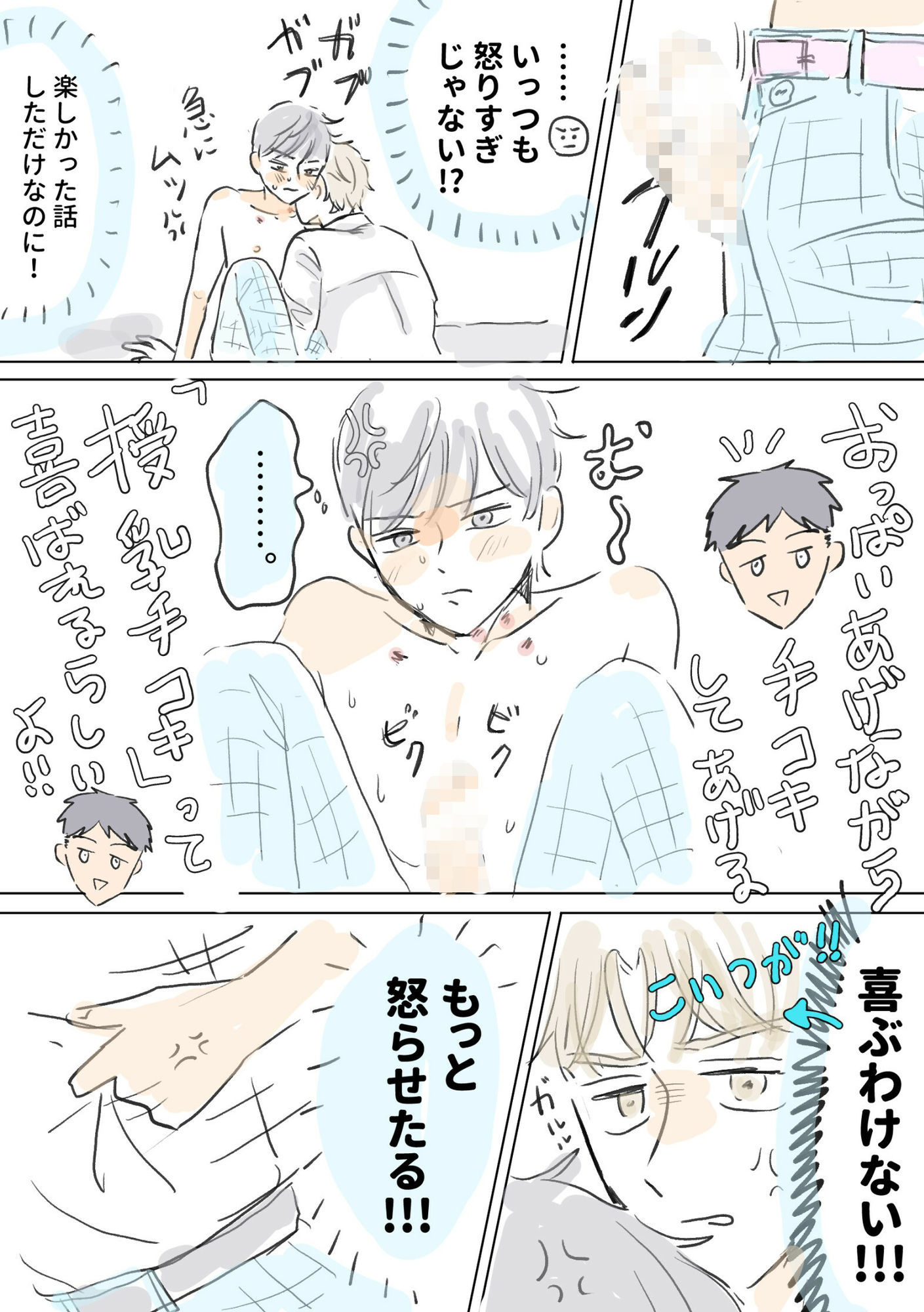 わからセッ回避！逆ギレ授乳手コキ