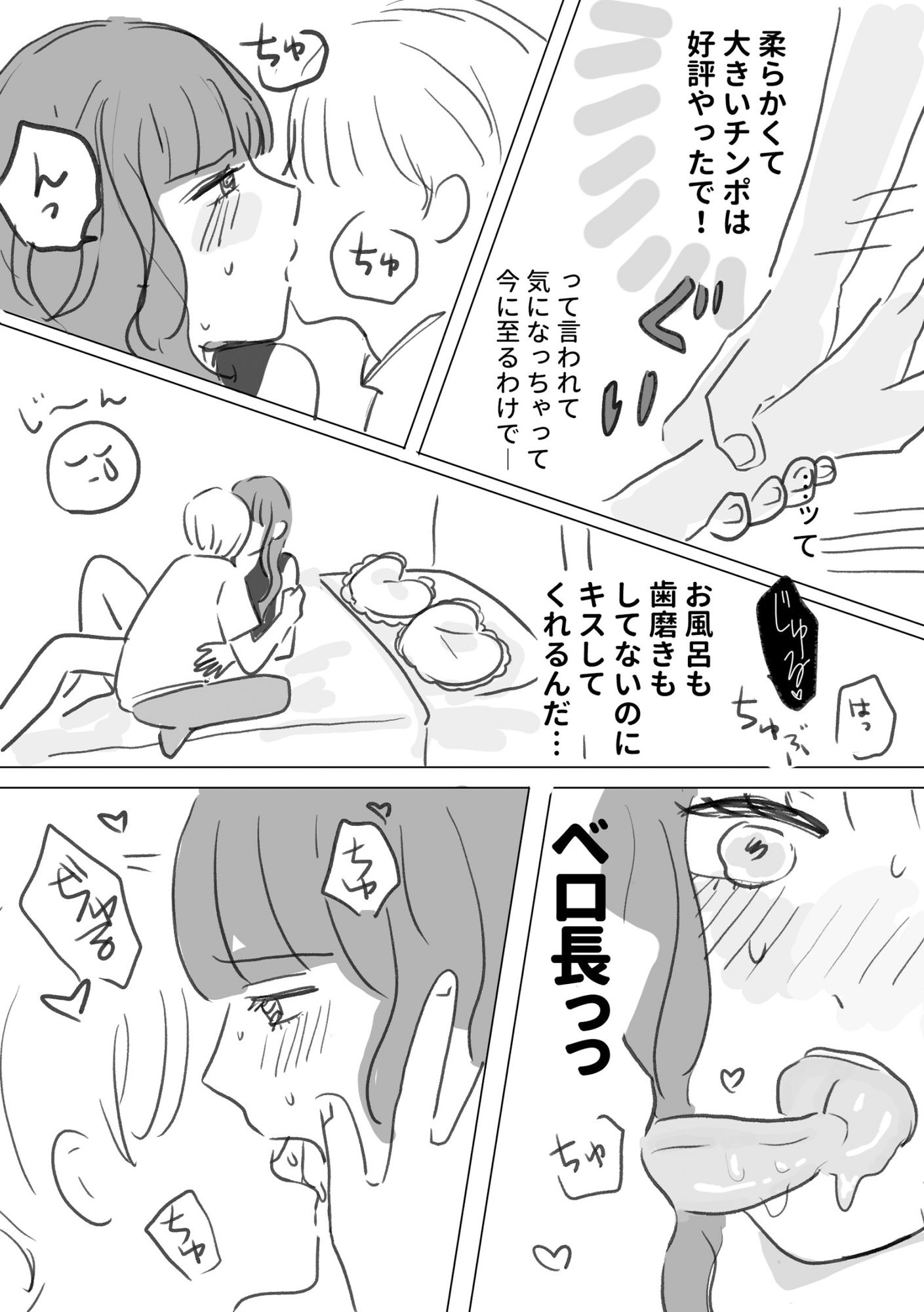 ふにゃちんとやわらかセックス！