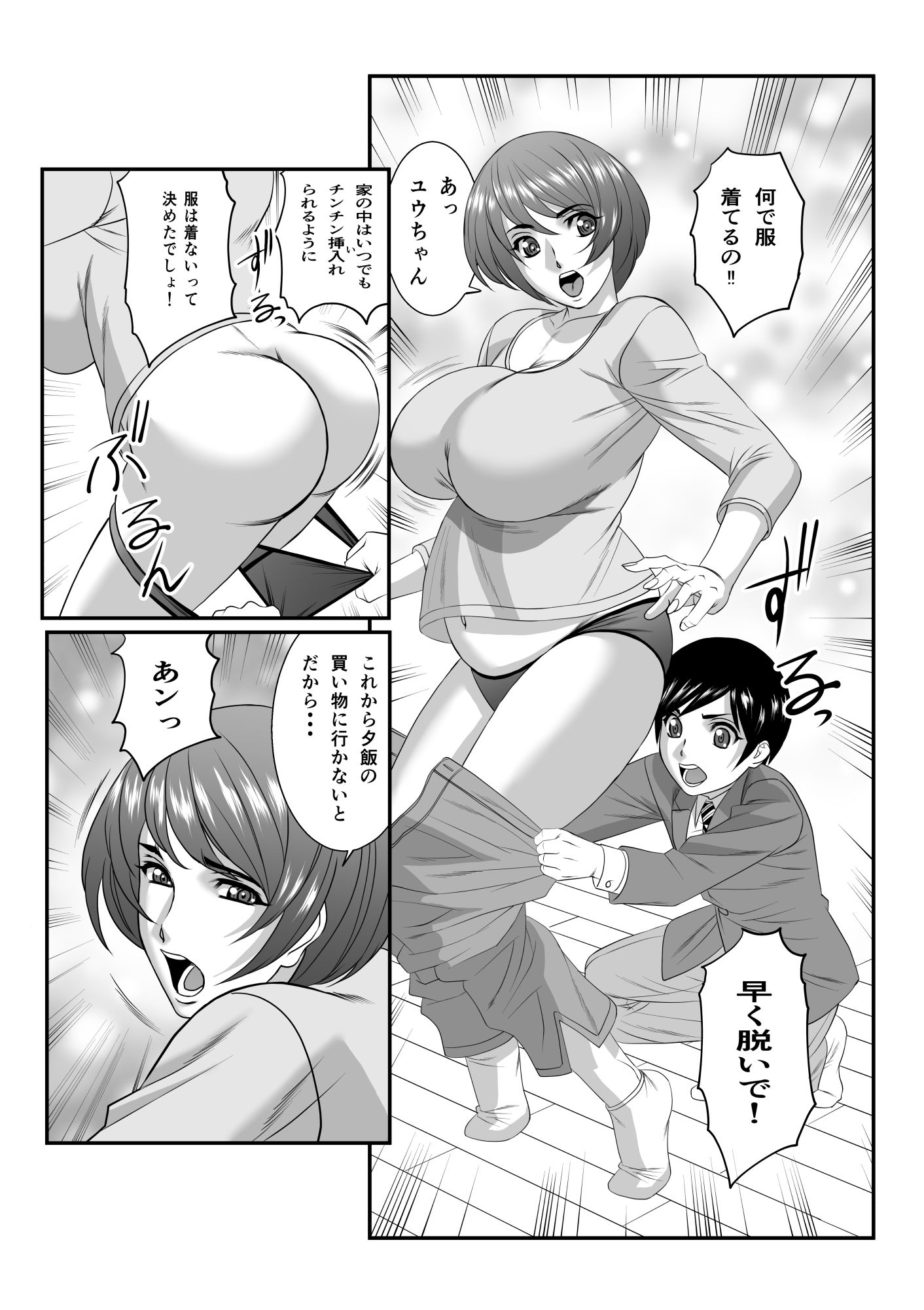 ママに精子いっぱいちょうだい、後編