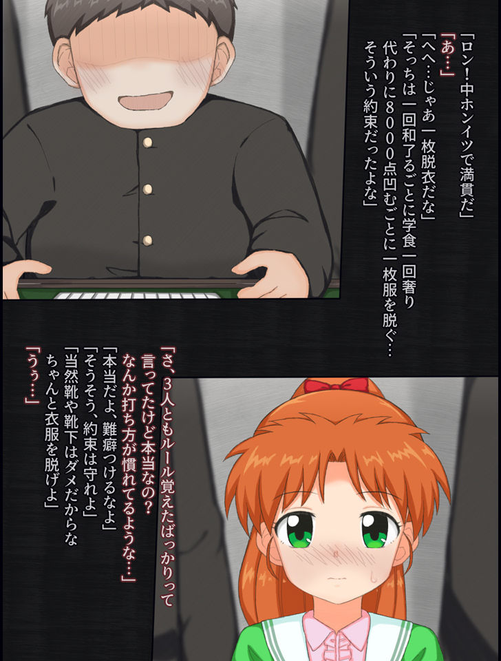 クラスの男子たちと脱衣麻雀する女の子の話
