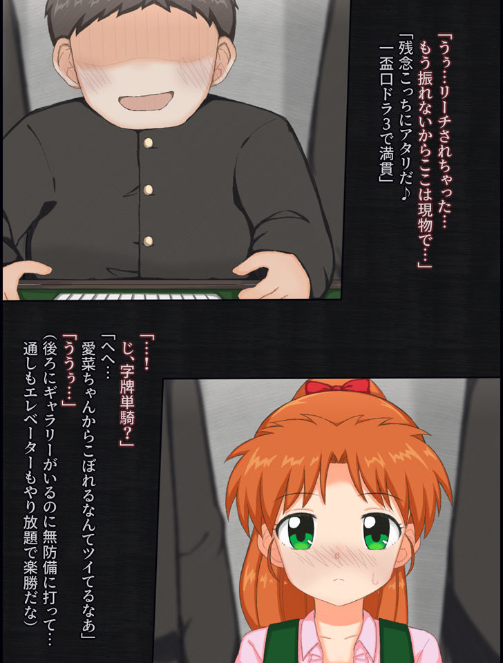 クラスの男子たちと脱衣麻雀する女の子の話