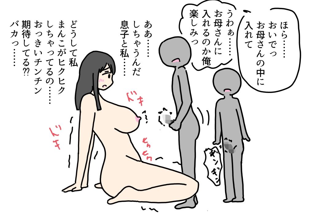 エッチを見られたお母さんが息子のチンチンを挿入させちゃう話