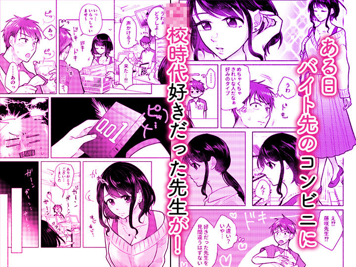 「ダメ…隣に聞こえちゃう…」俺が好きだった先生は夫の上で腰を振る【同人版】1