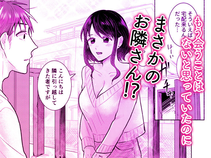 「ダメ…隣に聞こえちゃう…」俺が好きだった先生は夫の上で腰を振る【同人版】1