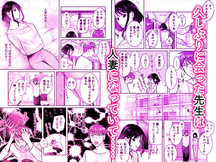 「ダメ…隣に聞こえちゃう…」俺が好きだった先生は夫の上で腰を振る【同人版】1