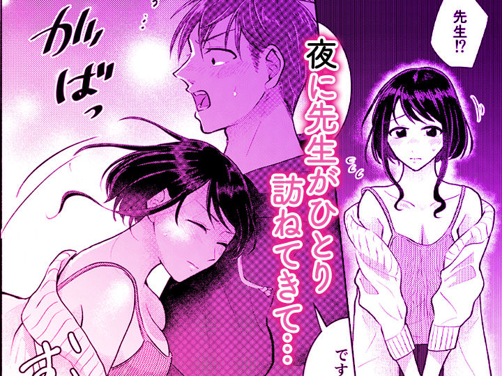 「ダメ…隣に聞こえちゃう…」俺が好きだった先生は夫の上で腰を振る【同人版】1