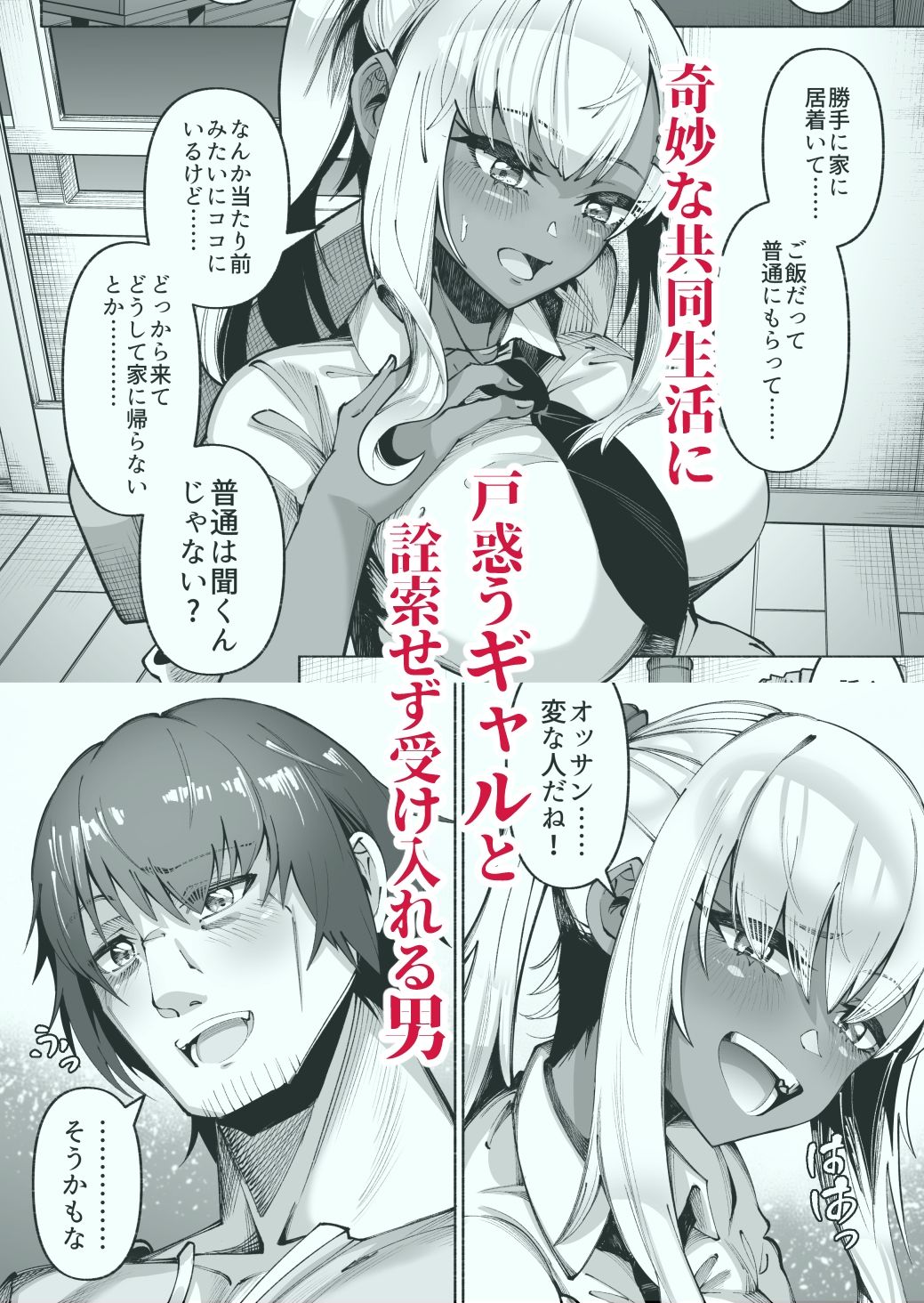 褐色金髪ギャルを玄関の前で拾いました