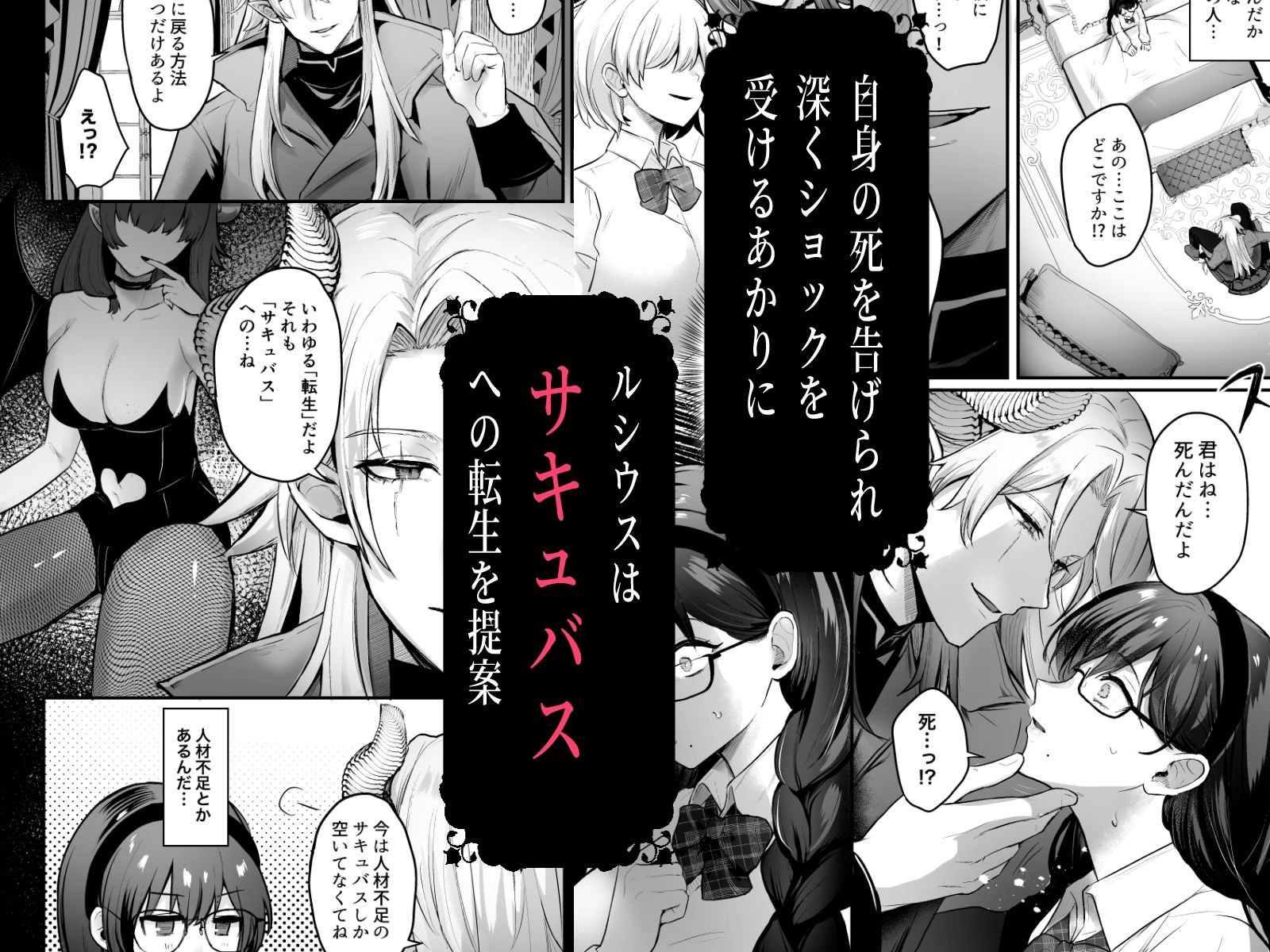 私がサキュバスになった理由