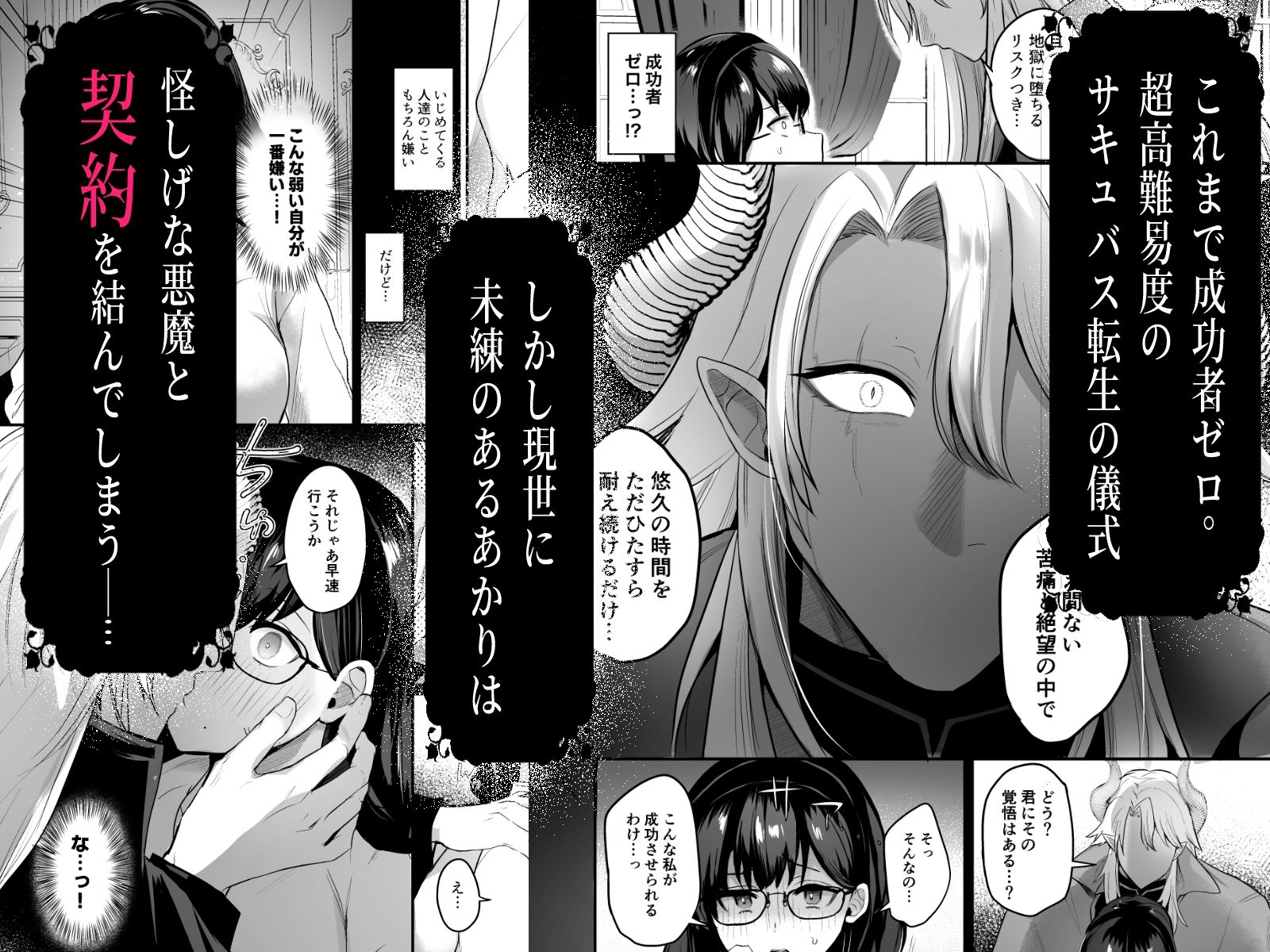 私がサキュバスになった理由