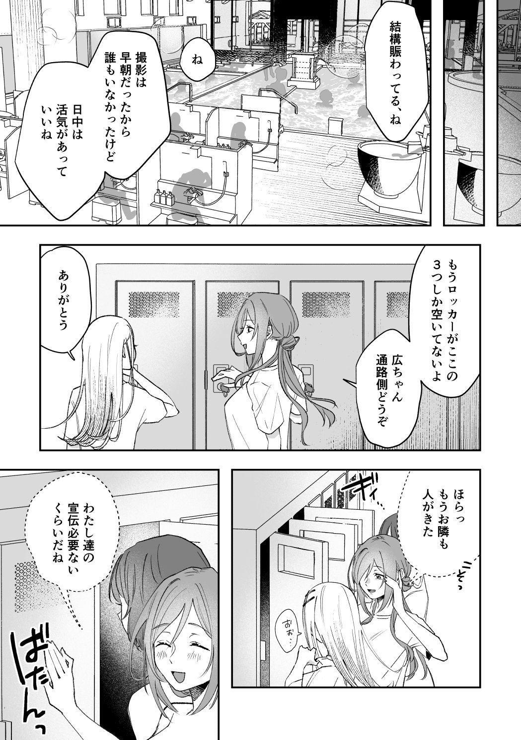 温泉記