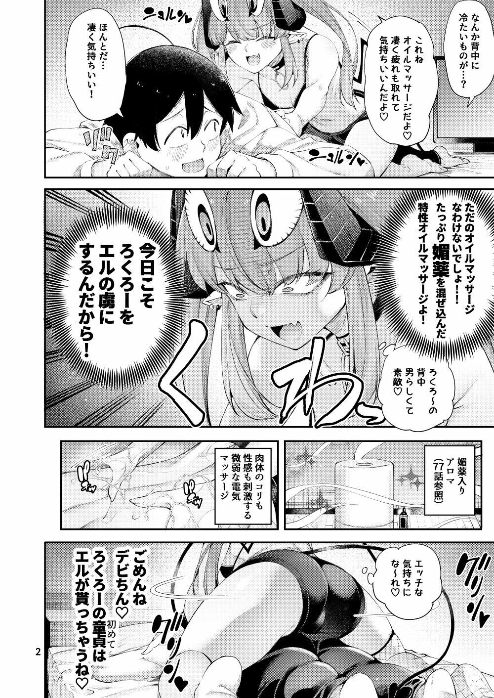 ごめデビ エルメス編