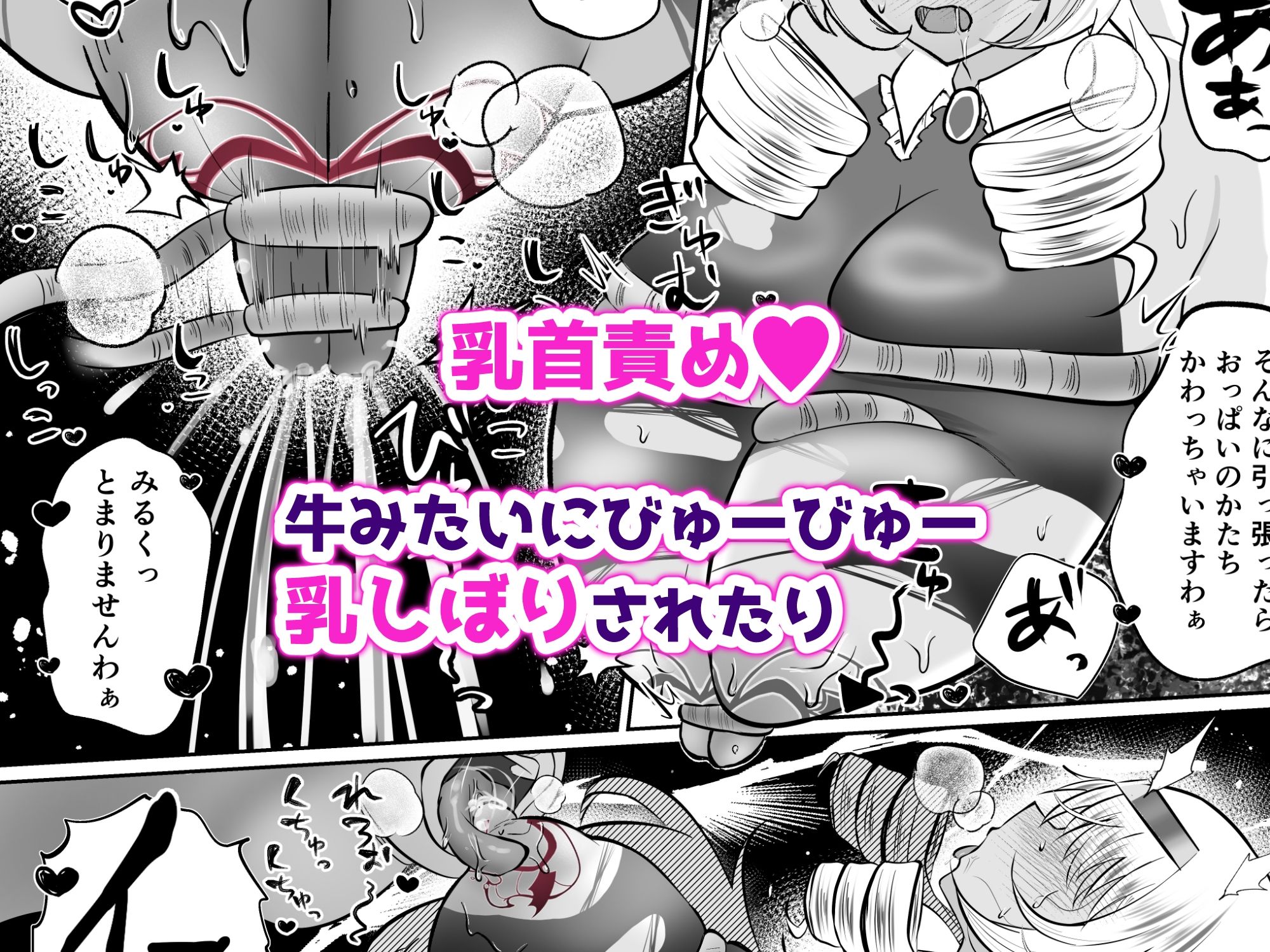 お嬢様戦士ノーブル〜お上品エナジー徹底搾乳なんてありえませんわ〜