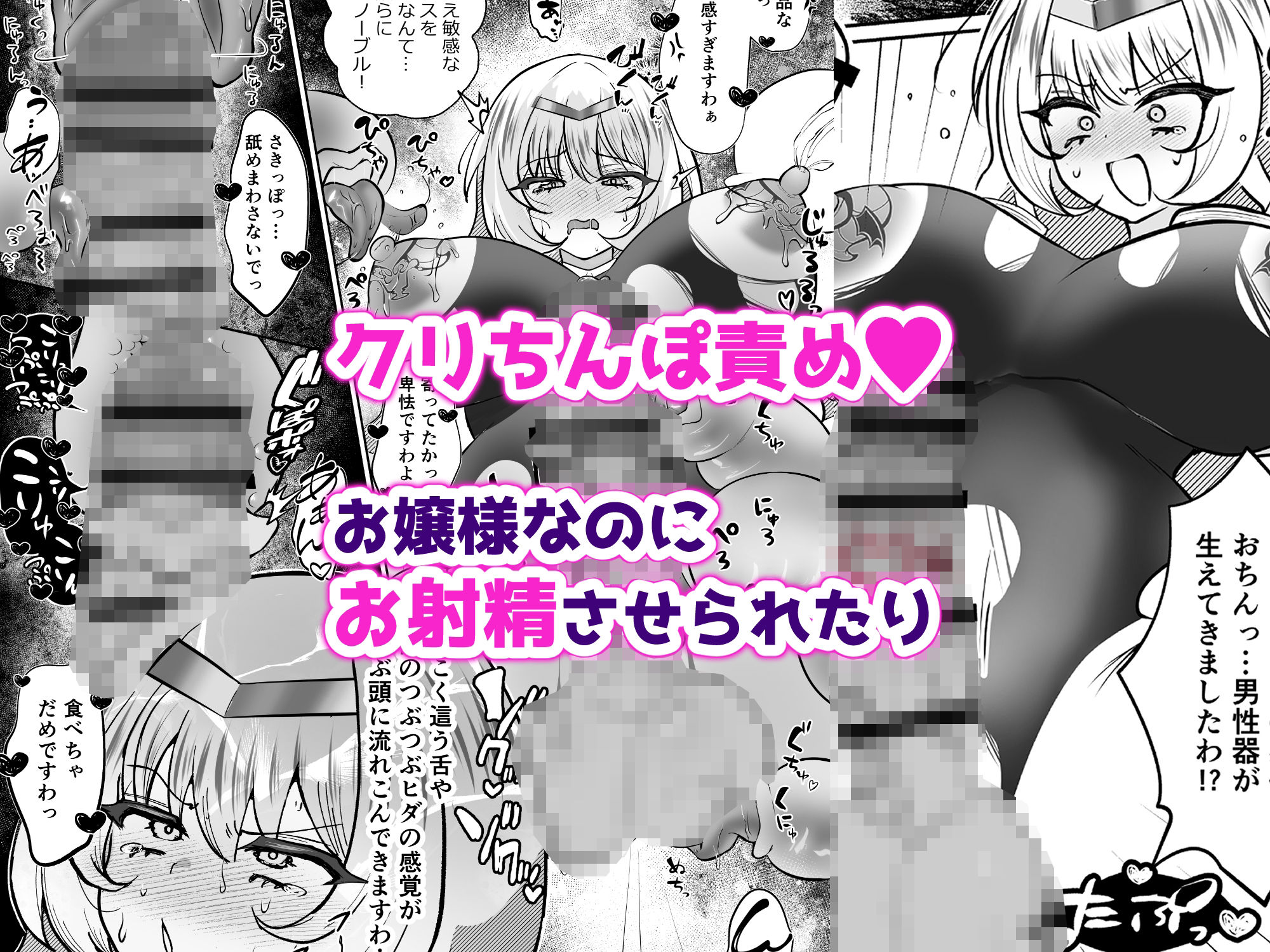 お嬢様戦士ノーブル〜お上品エナジー徹底搾乳なんてありえませんわ〜