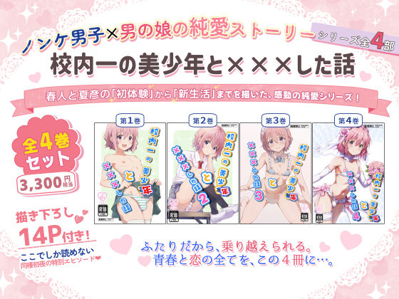 校内一の美少年と×××した話【総集編】