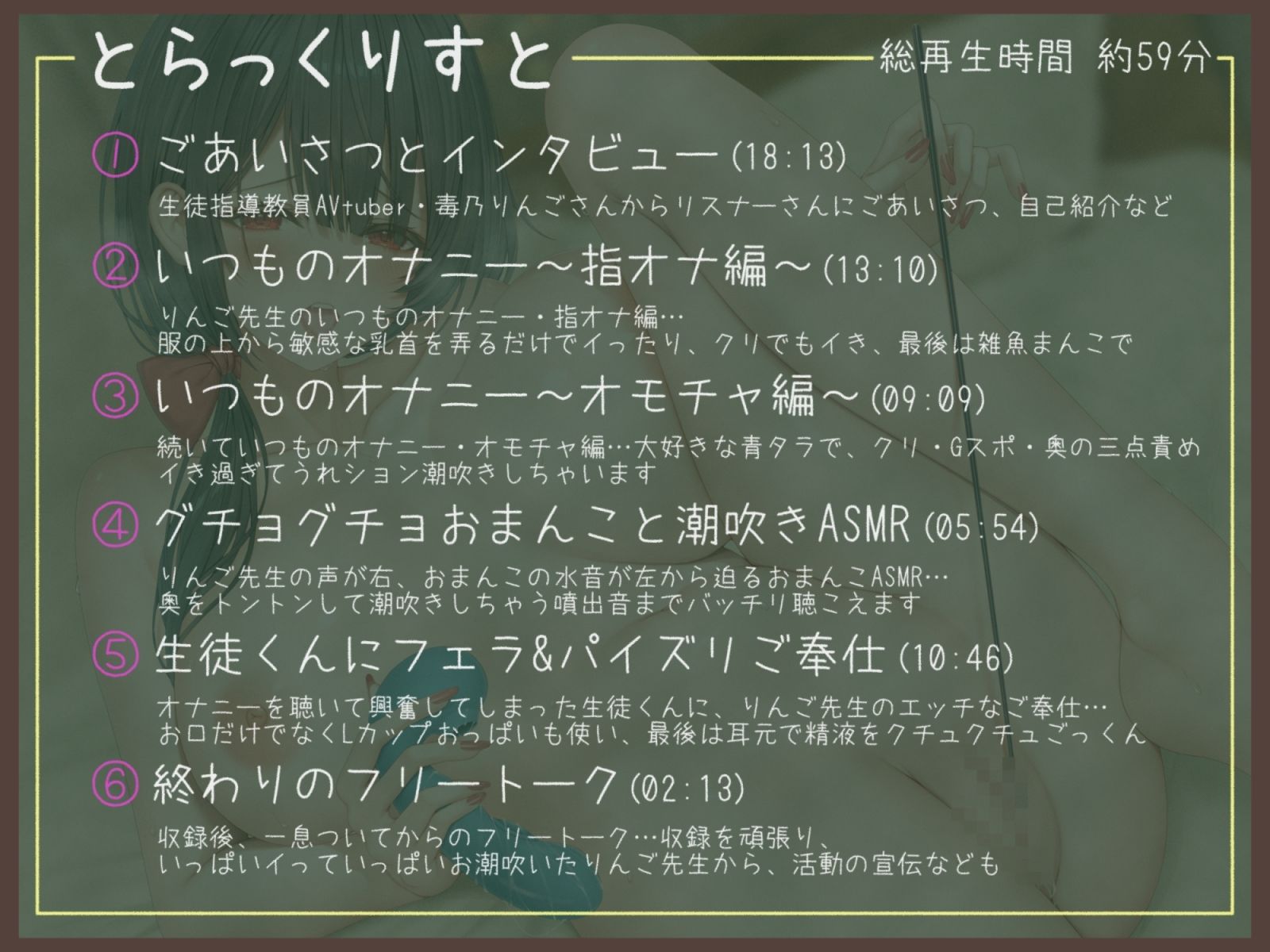 【オナニー実演】生徒指導教員AVtuber・毒乃りんごのいつものオナニー〜蛇口が壊れたみたいにうれション潮吹きが止まらない♪〜