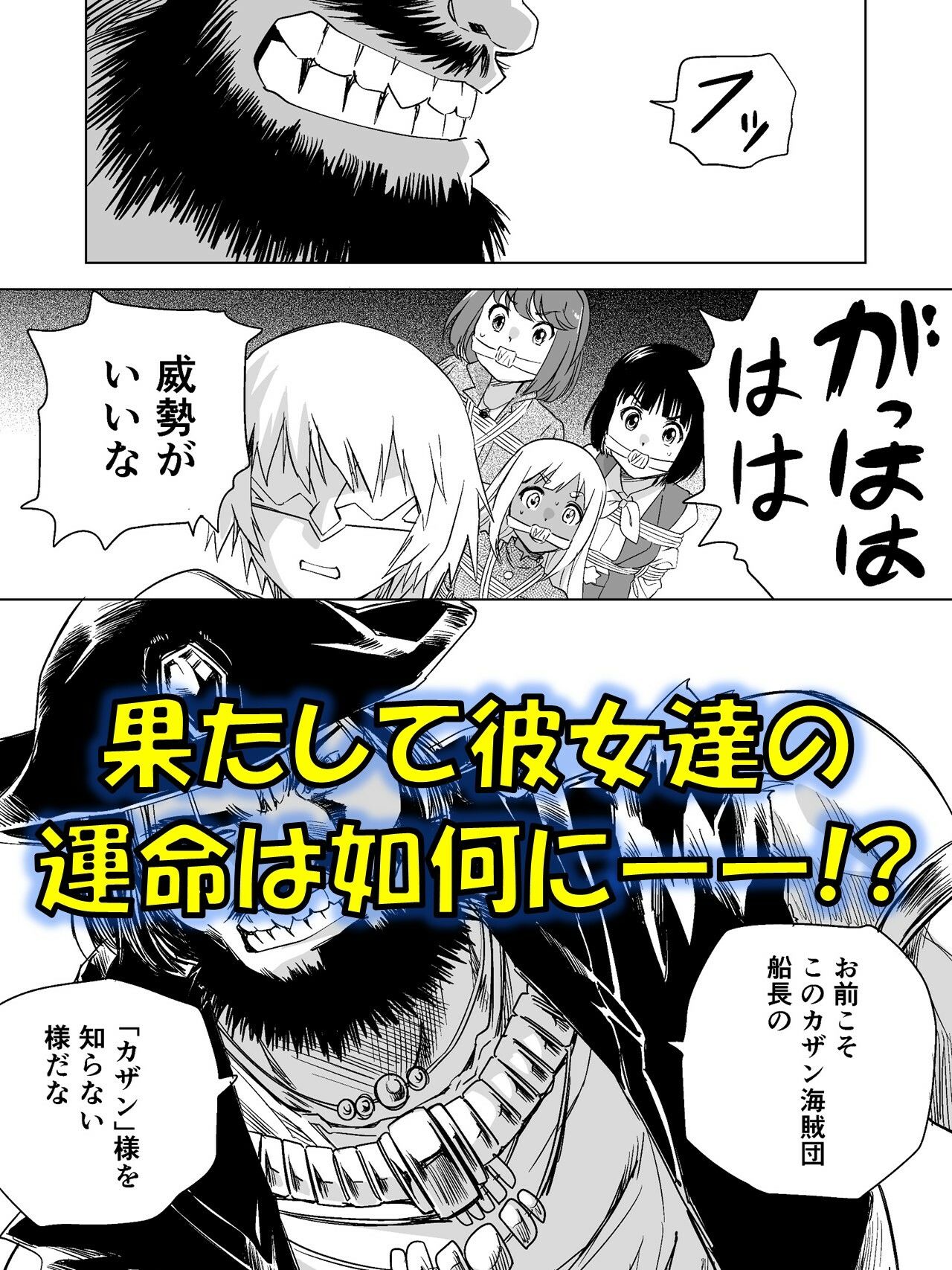 W＆W第14話「二人の女と海賊船」