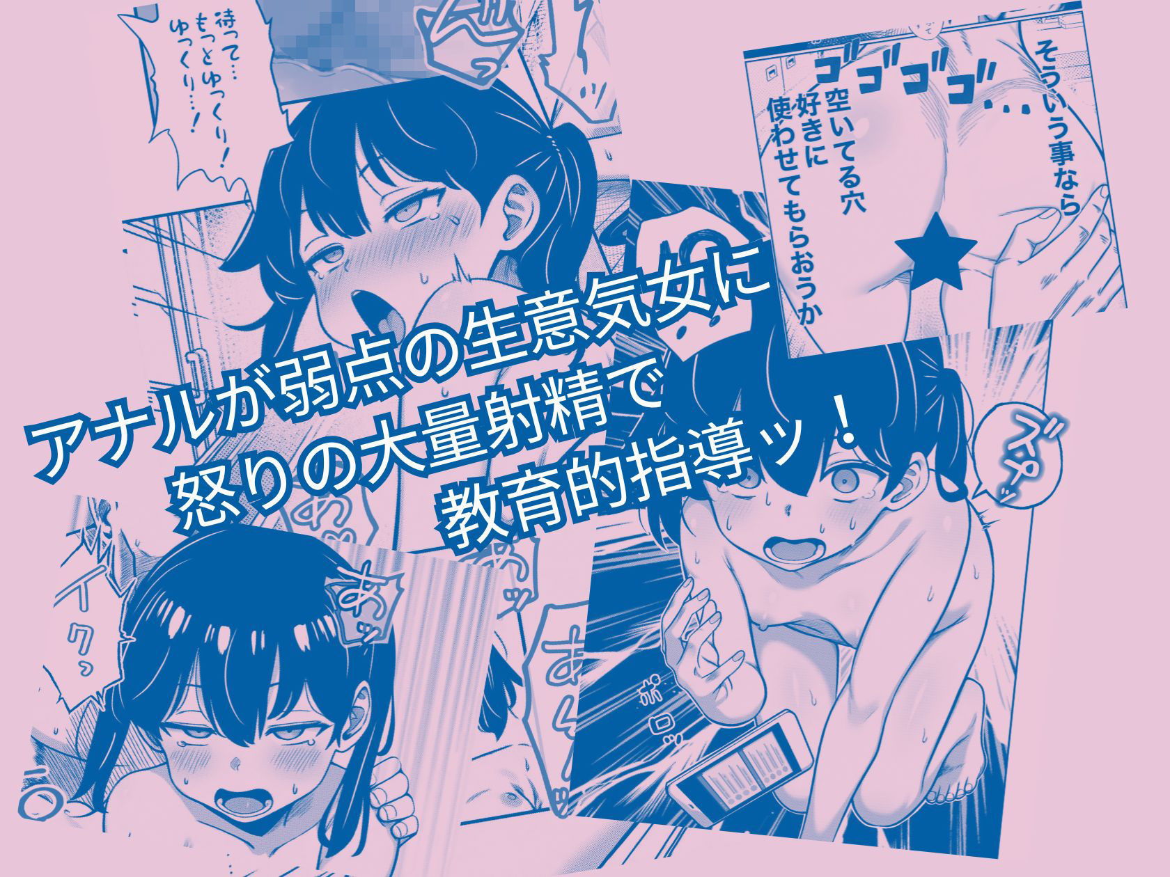 生意気だけど言う事聞いてくれるバンドガール 弱点はアナル